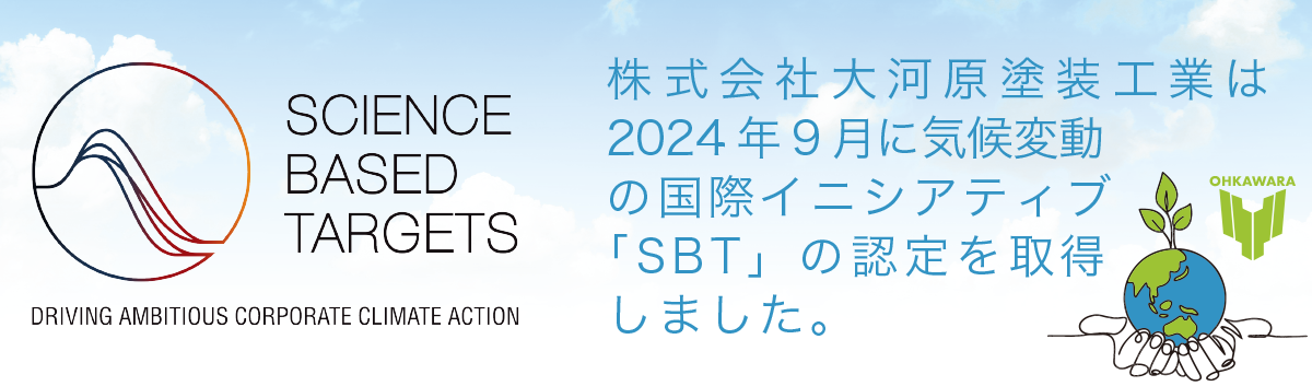 SBTi取得